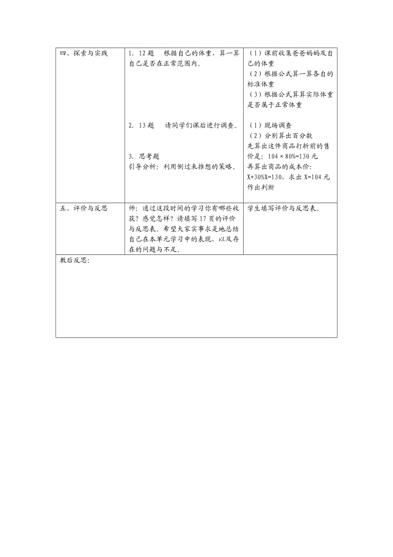 百分数的应用教案.doc_第3页