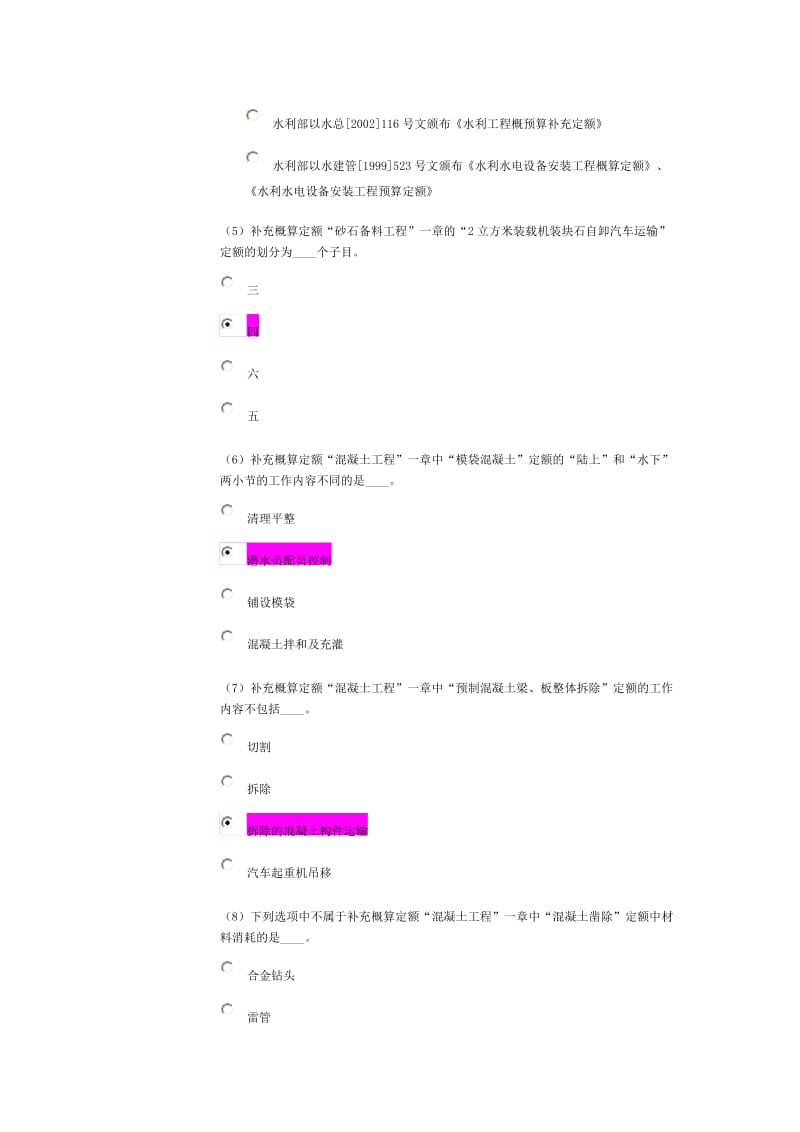 水利造价师继续教育.doc_第2页