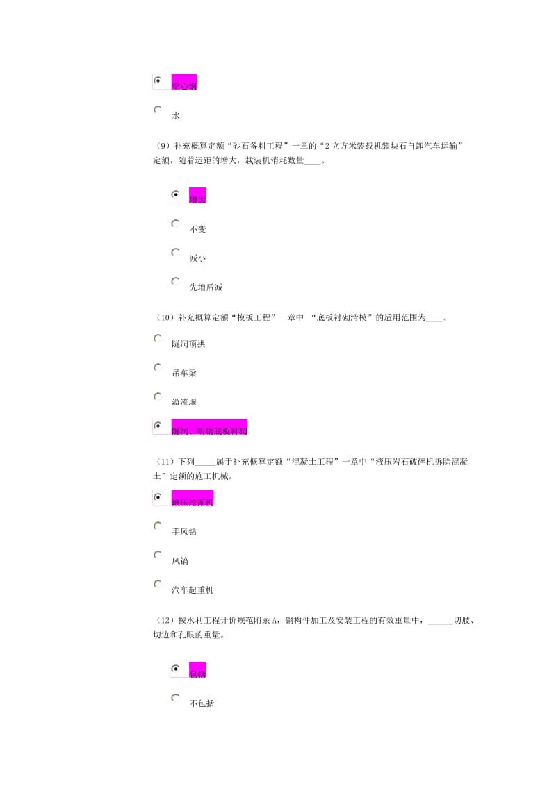 水利造价师继续教育.doc_第3页