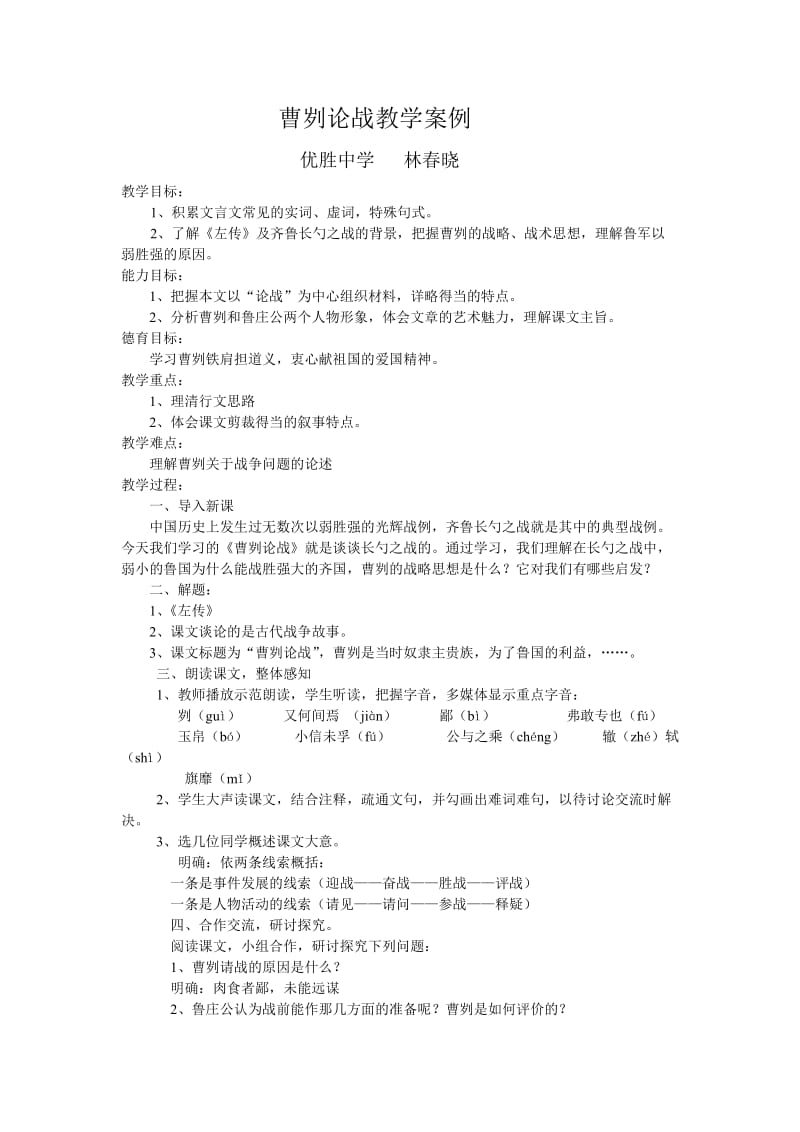 曹刿论战教学案例.doc_第1页