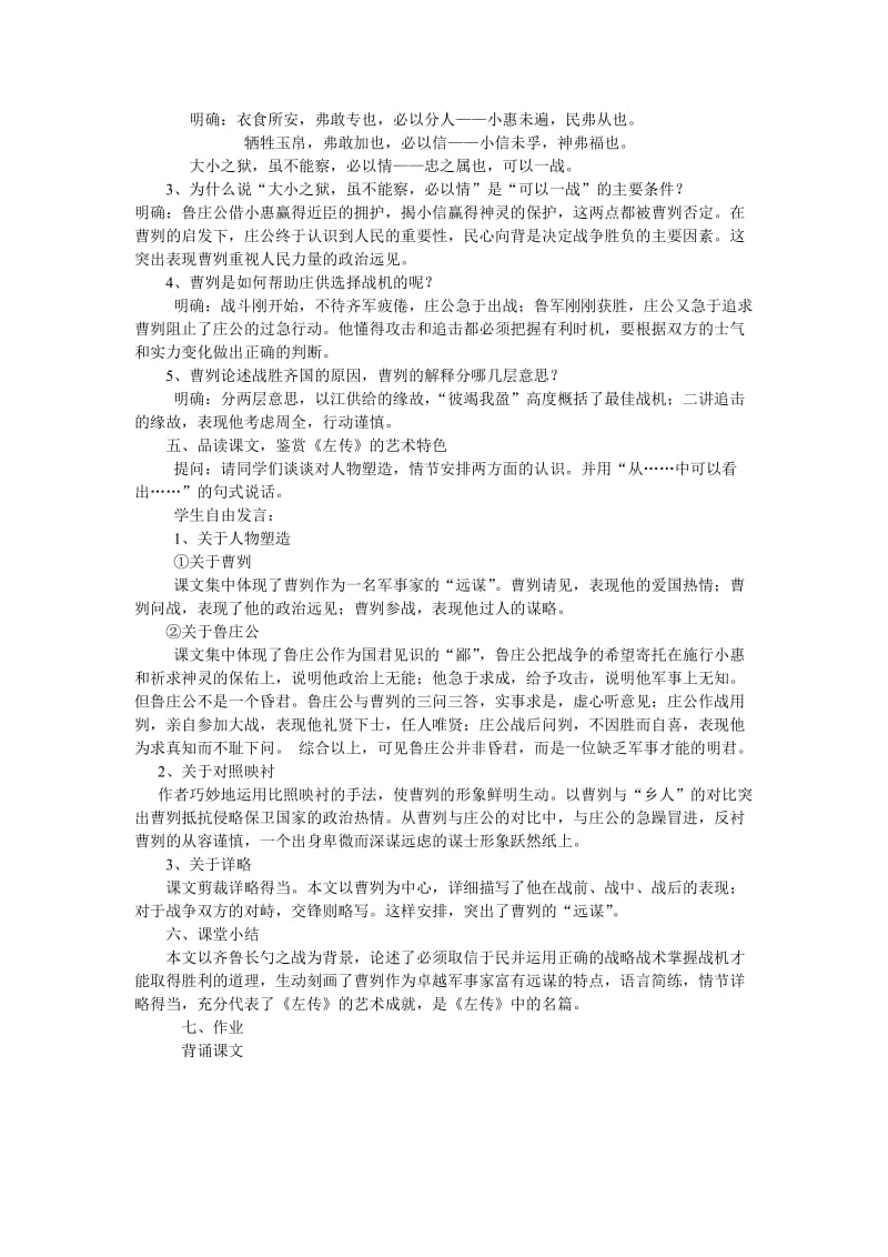 曹刿论战教学案例.doc_第2页