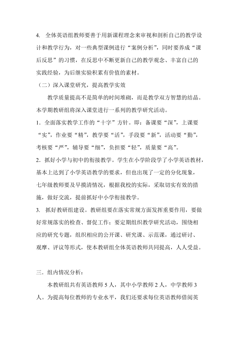 2014-2015学年度第一学期英语教研组计划及总结.doc_第2页