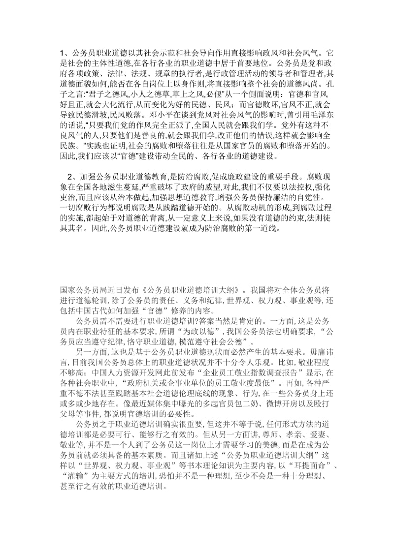 公务员道德建设的重要意义.docx_第1页