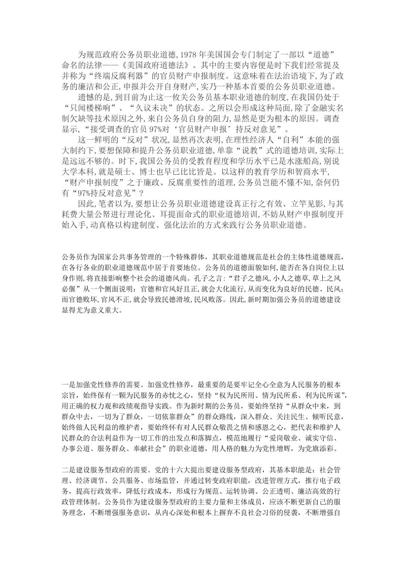 公务员道德建设的重要意义.docx_第2页