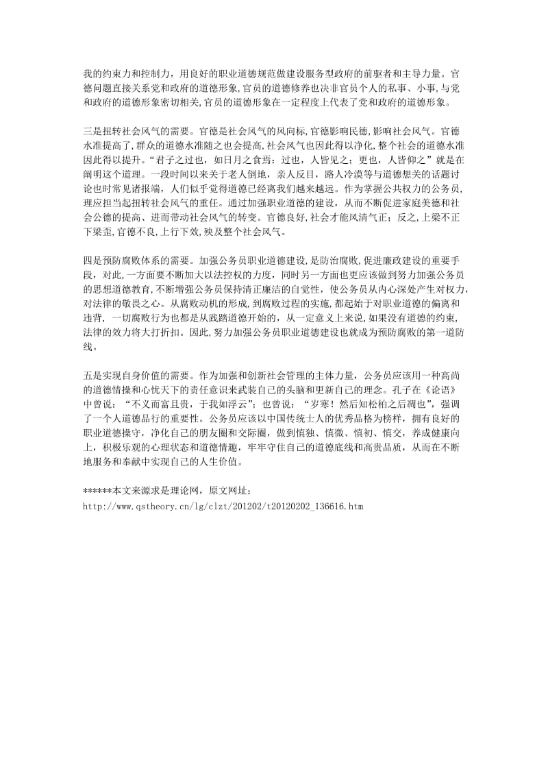 公务员道德建设的重要意义.docx_第3页