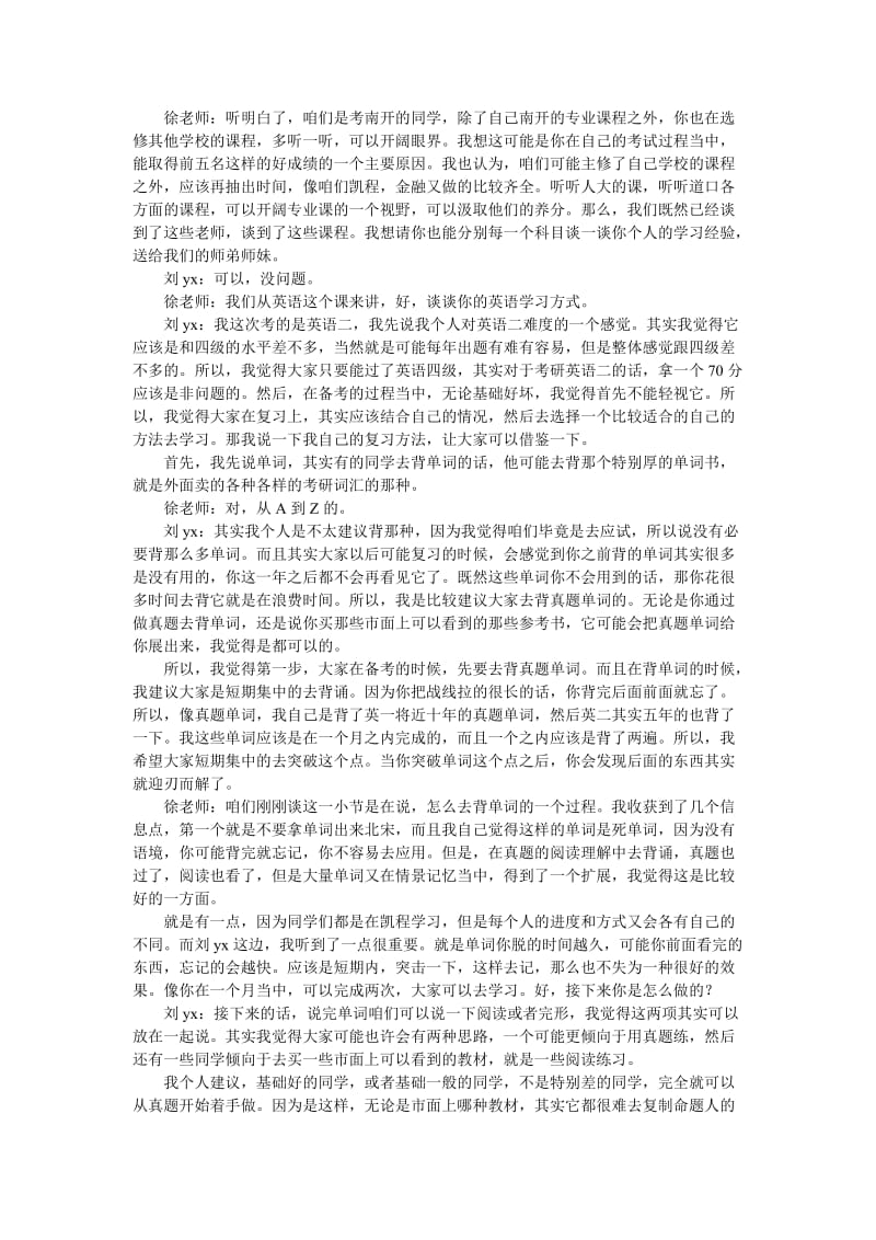 南开大学金融专硕考研体会.doc_第2页