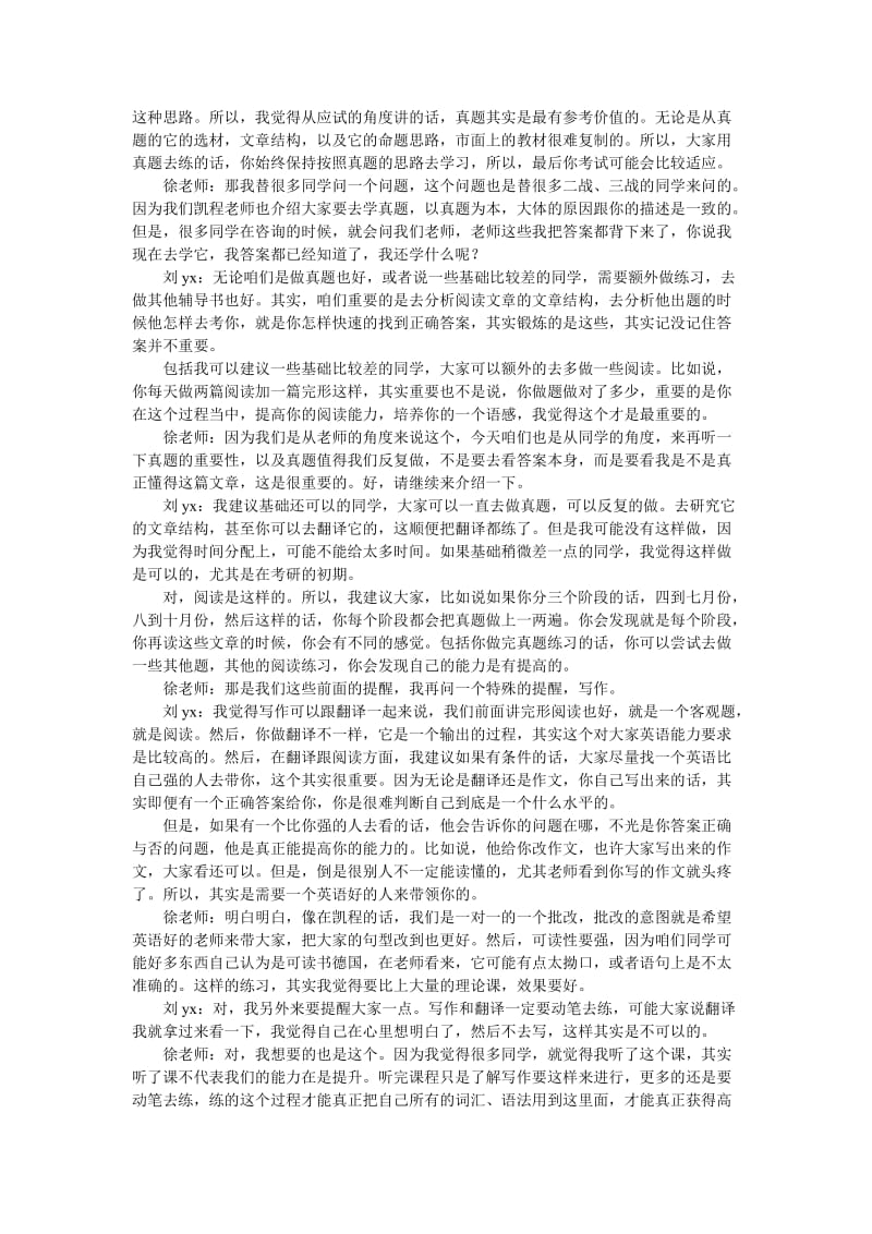 南开大学金融专硕考研体会.doc_第3页