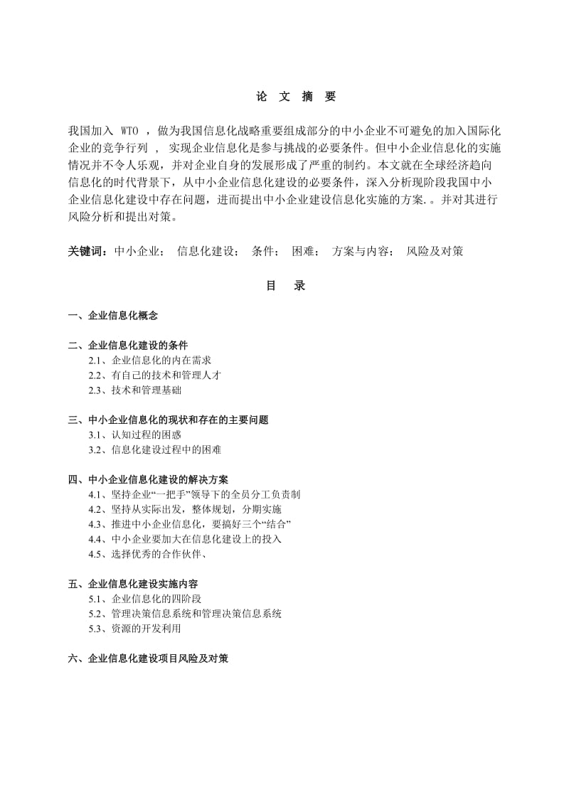 企业信息化建设的重要性.doc_第1页