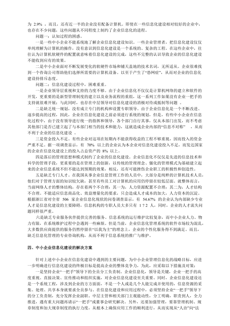 企业信息化建设的重要性.doc_第3页