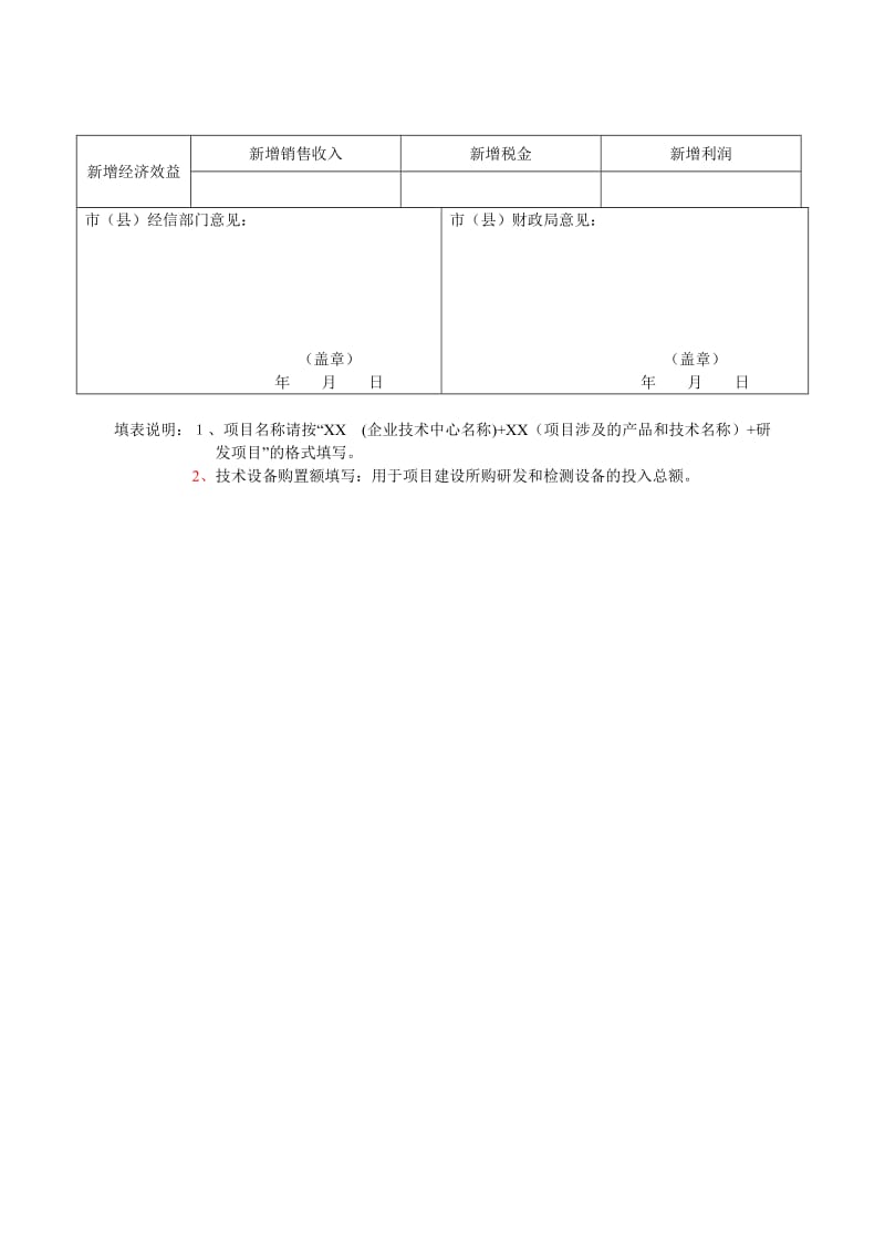 企业创新能力建设项目申报要求.docx_第3页