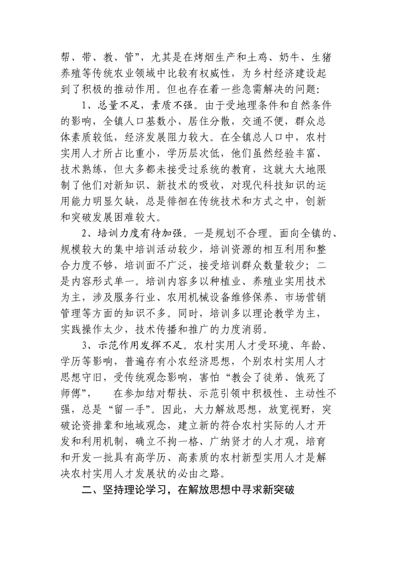 “六扫除六确立六突破”主题思想大解放活动心得体会.doc_第2页