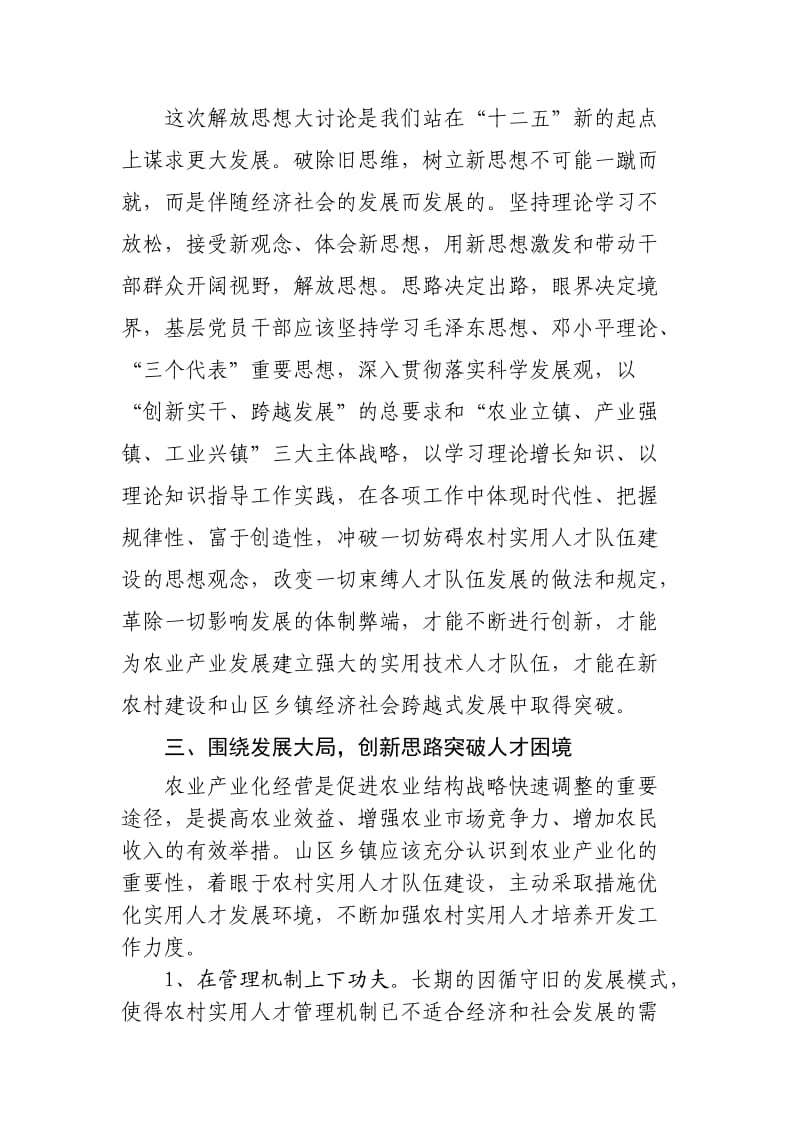 “六扫除六确立六突破”主题思想大解放活动心得体会.doc_第3页