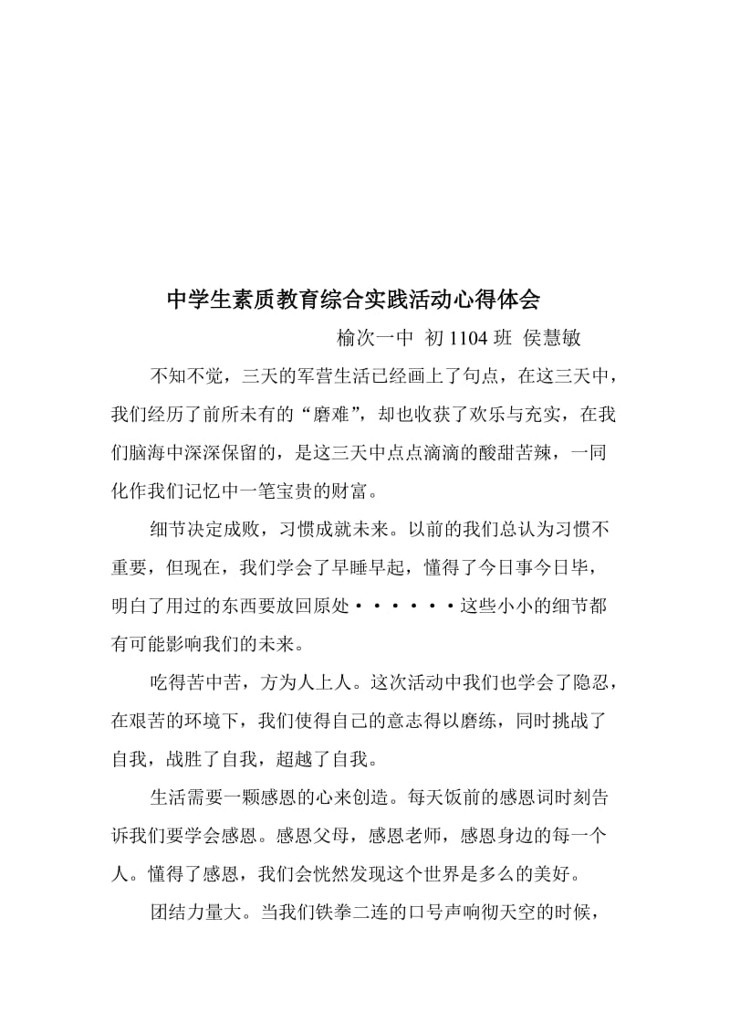 中学生素质教育综合实践活动心得体会.doc_第2页