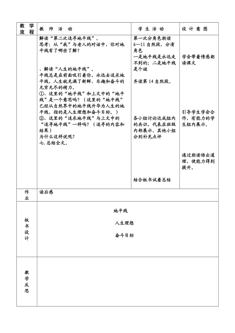 滨泉中学专用教学设计6下.doc_第2页