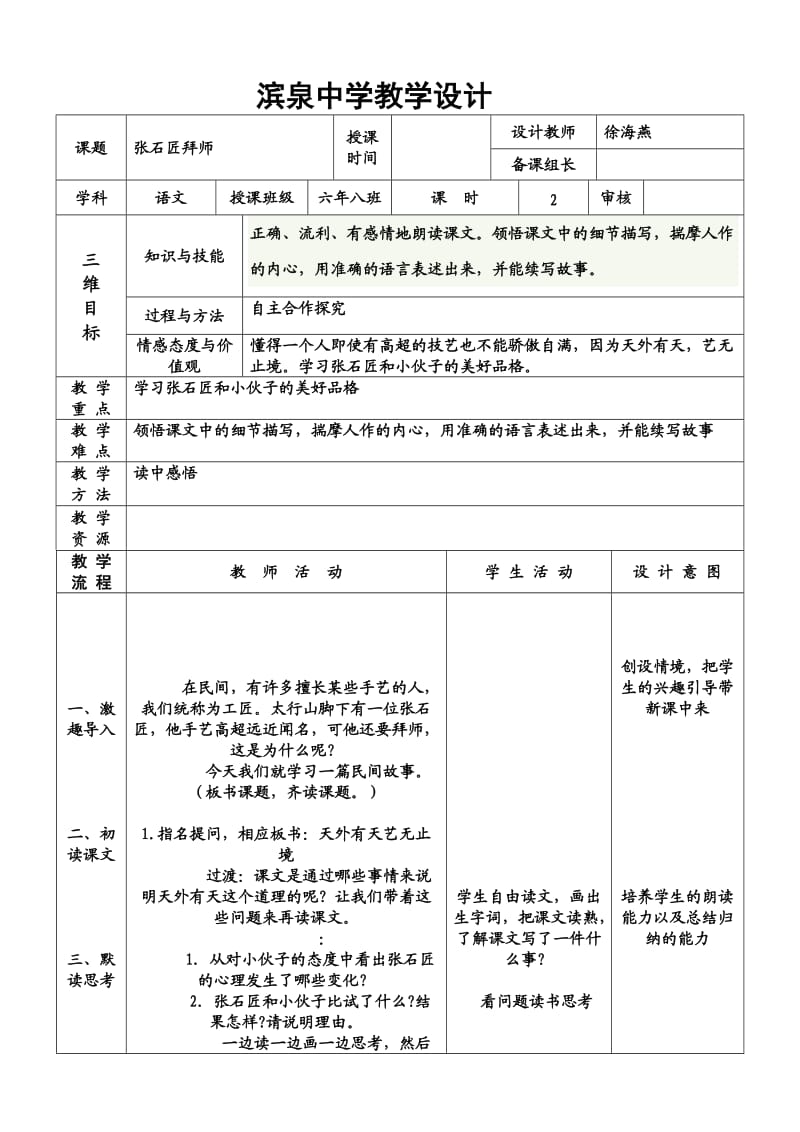 滨泉中学专用教学设计6下.doc_第3页