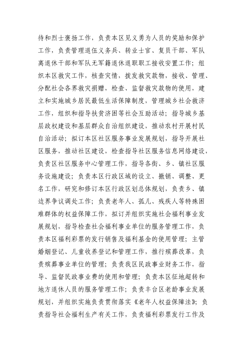 丰台区民政局2010年部门预算情况说明.doc_第2页