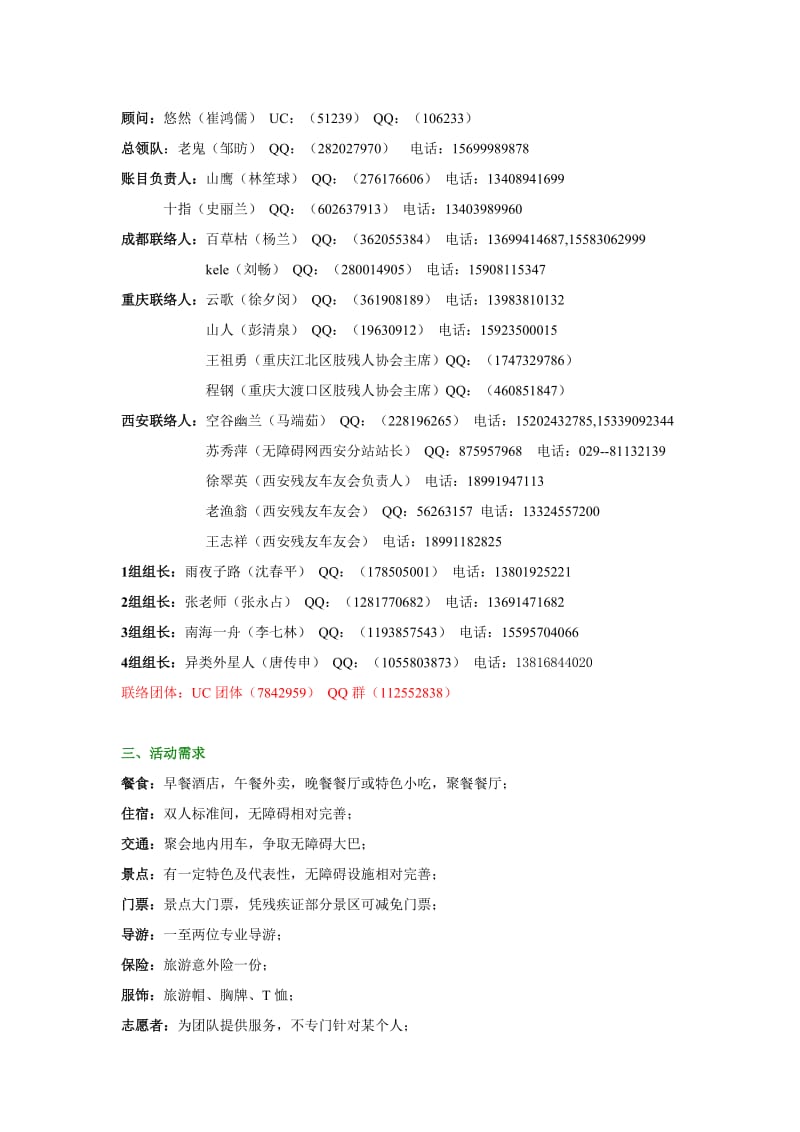 生命之歌2011相约成都-汶川-重庆-西安总策划.doc_第3页