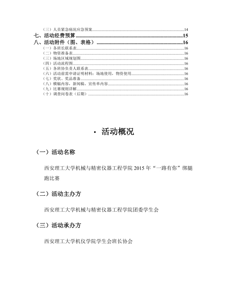 机仪学院2015年“一路有你”绑腿跑比赛策划书.doc_第3页