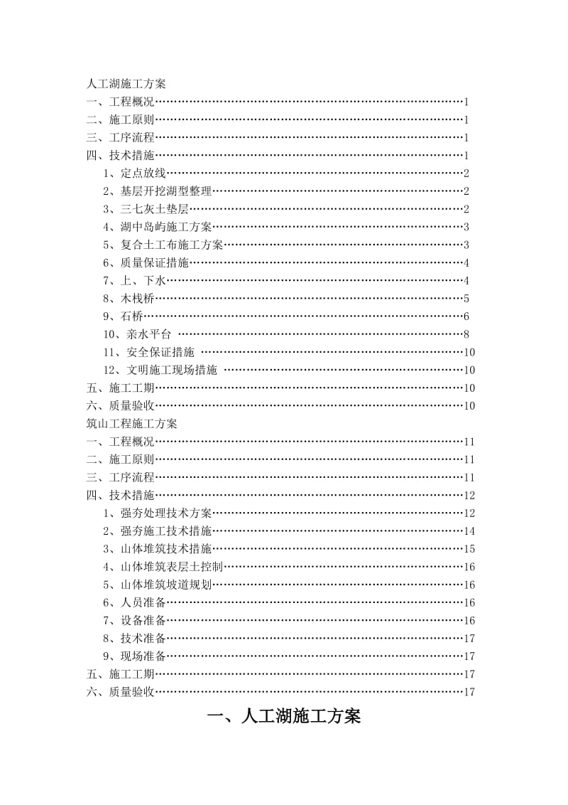 长春大学人工湖及筑山施工方案.doc_第2页