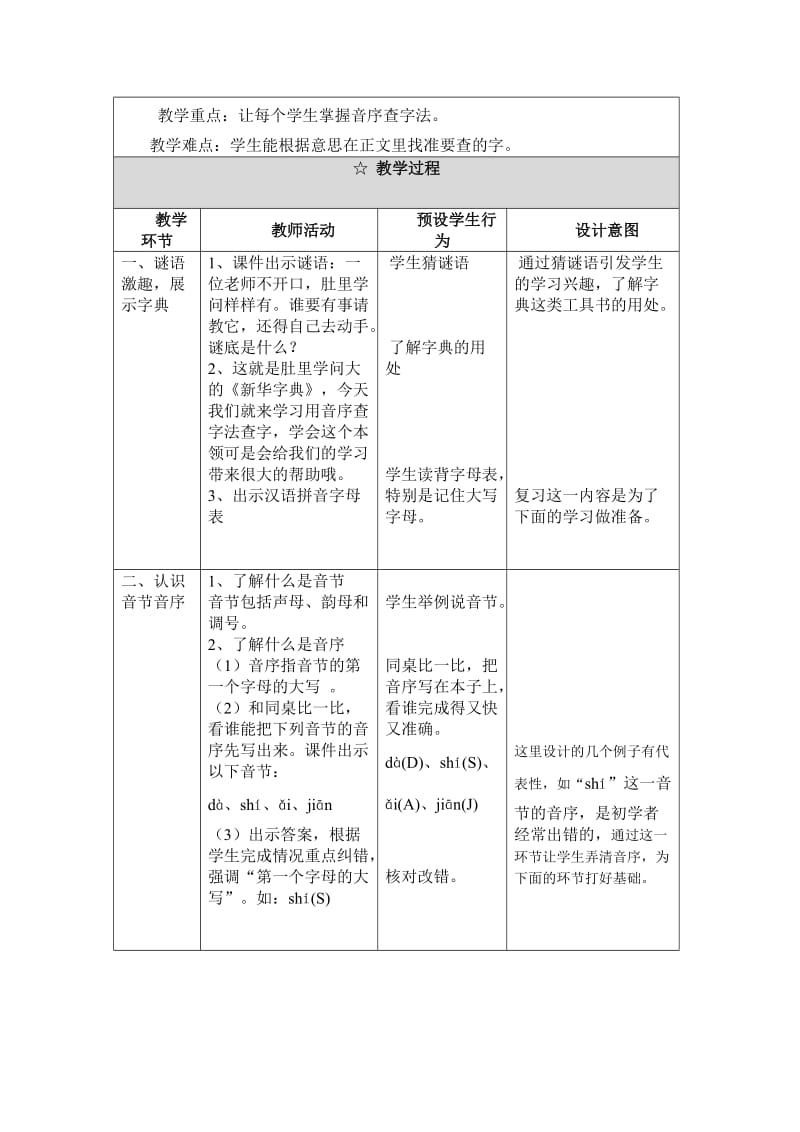 比比谁最快教学设计与反思.doc_第2页