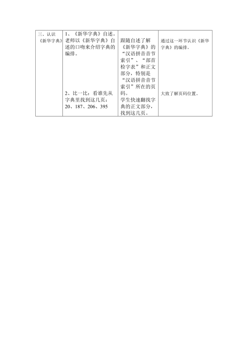 比比谁最快教学设计与反思.doc_第3页