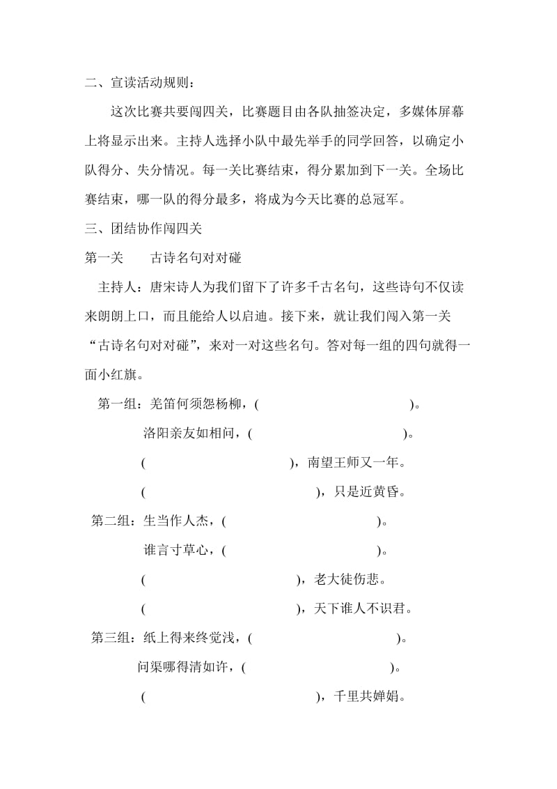 语文综合性学习教学案例.docx_第2页