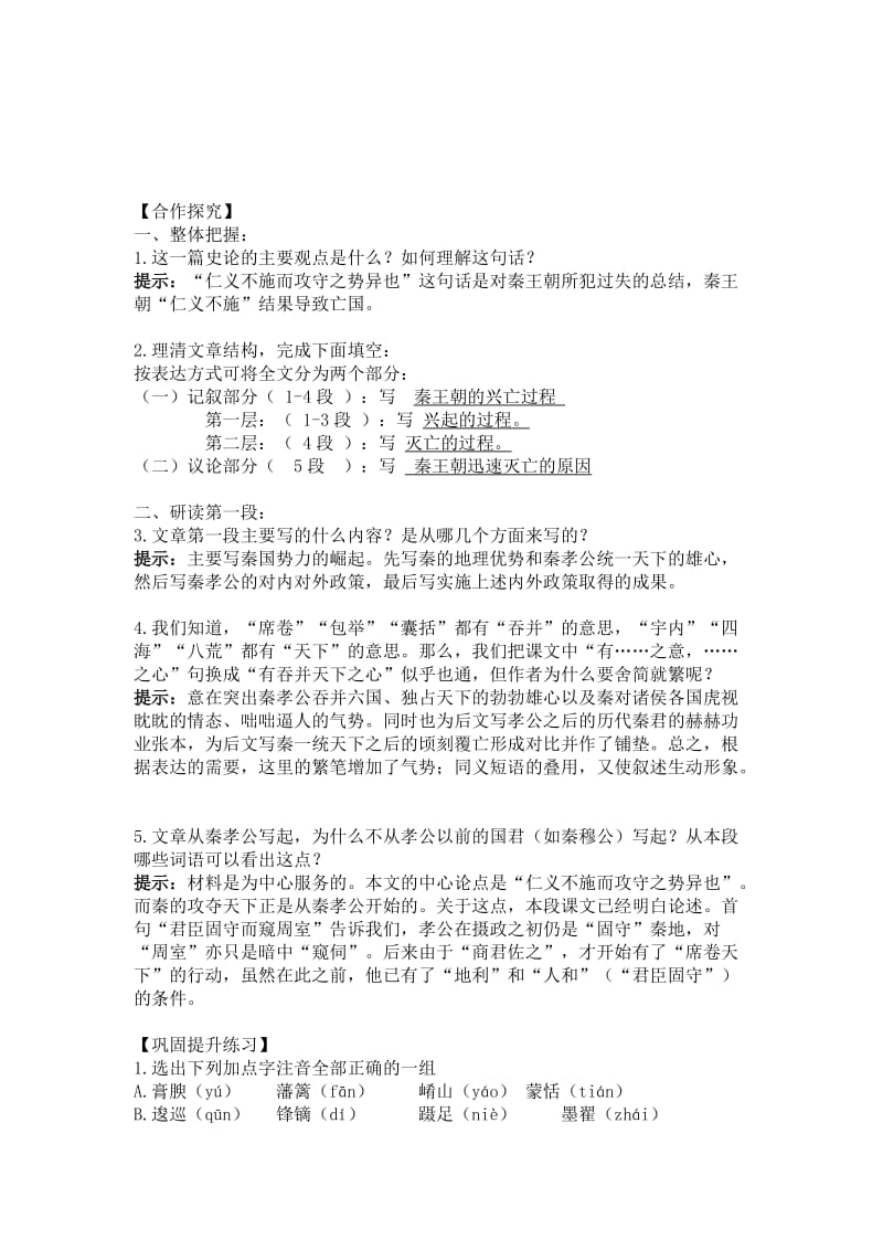 过秦论导学案(教师版).doc_第3页