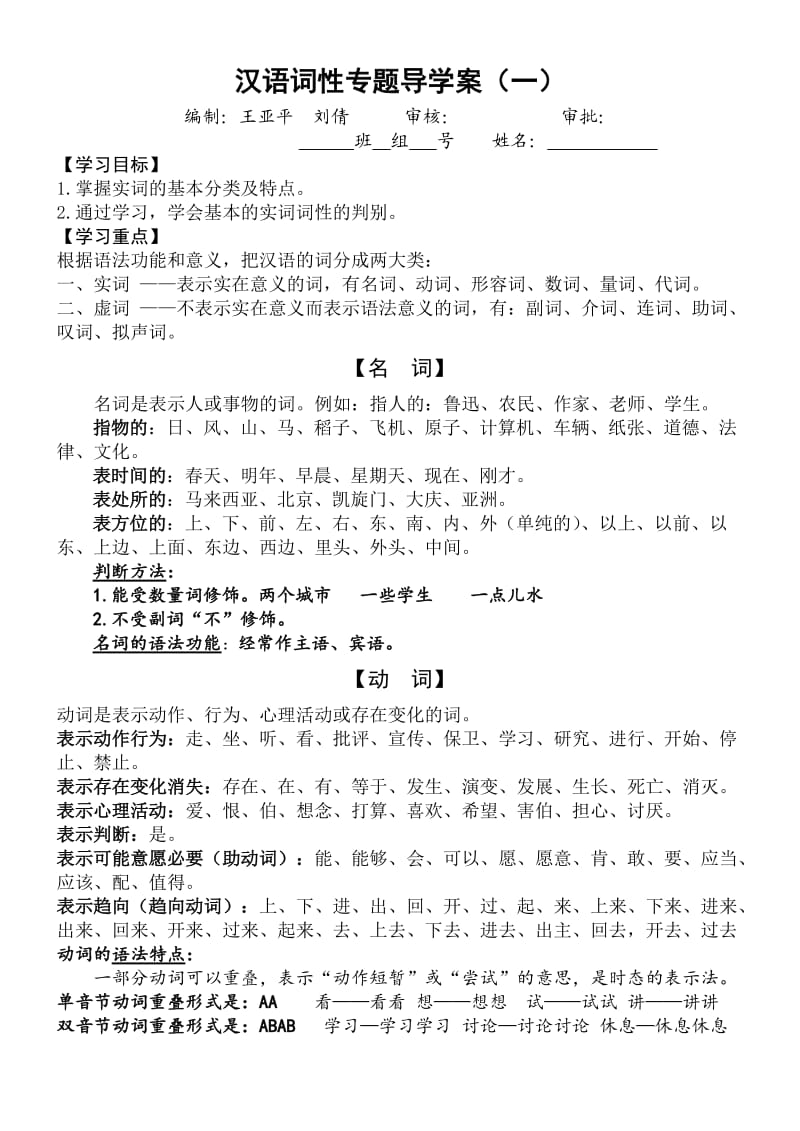 汉语词性分类导学案.doc_第1页