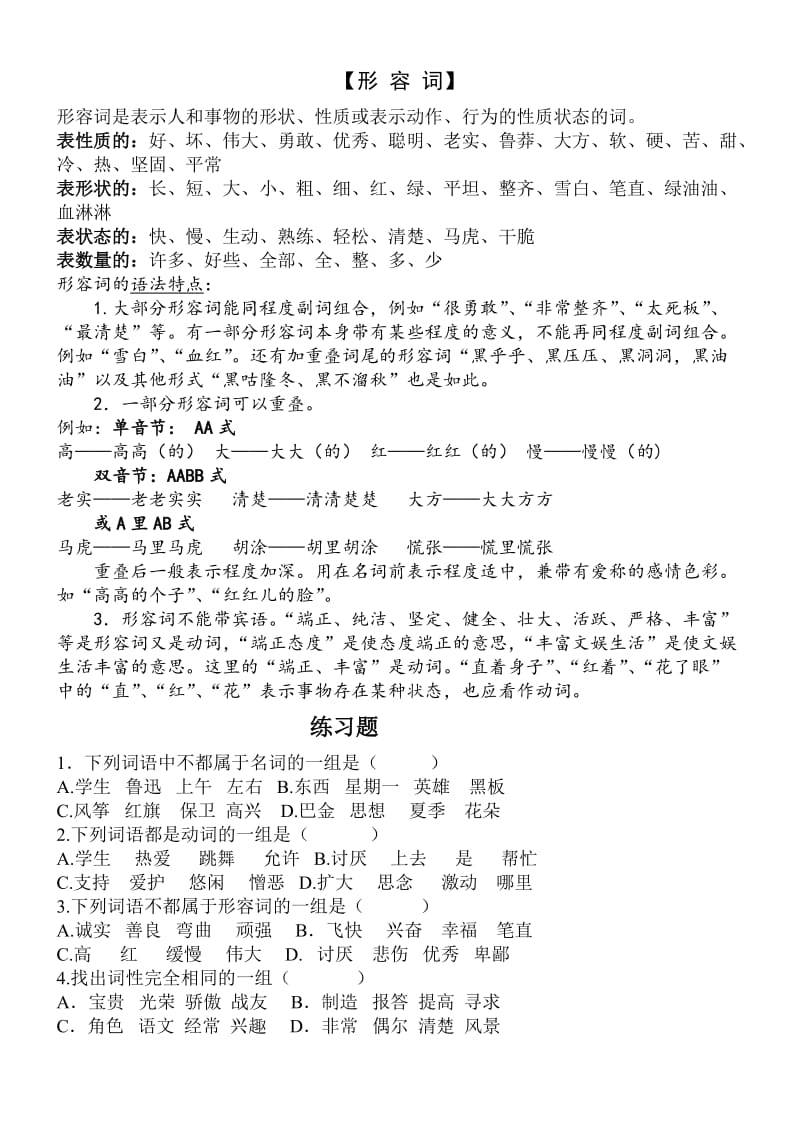 汉语词性分类导学案.doc_第2页