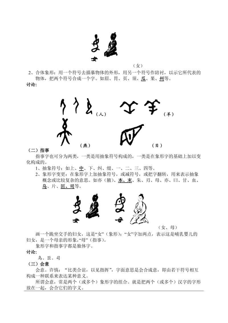 汉字的构造教案(张艳梅).doc_第2页
