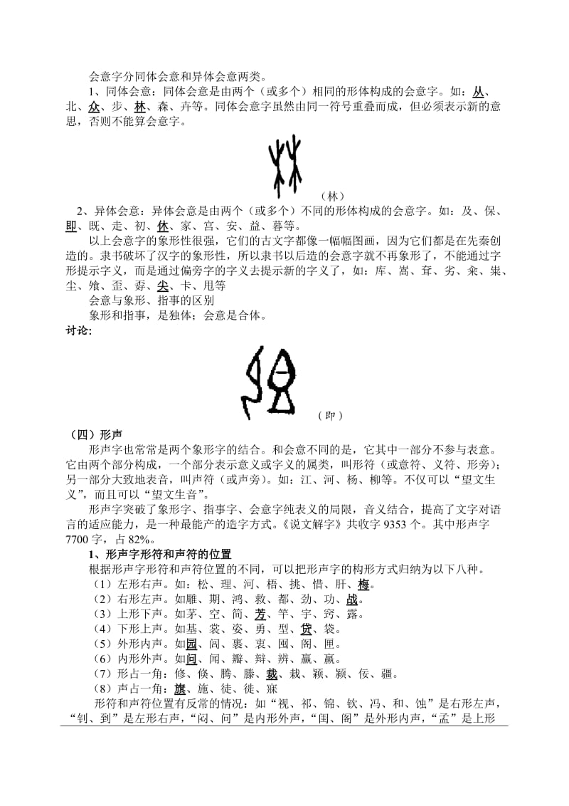 汉字的构造教案(张艳梅).doc_第3页