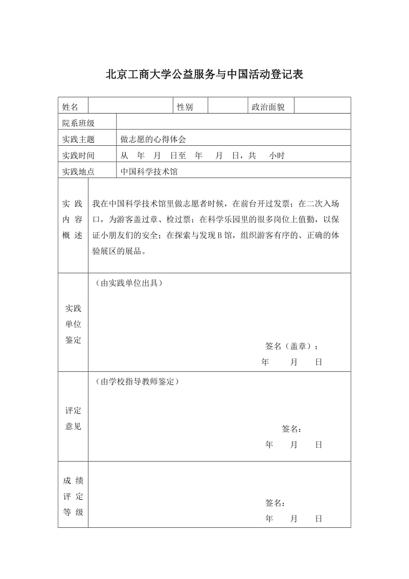 公益服务与中国-志愿心得.doc_第2页