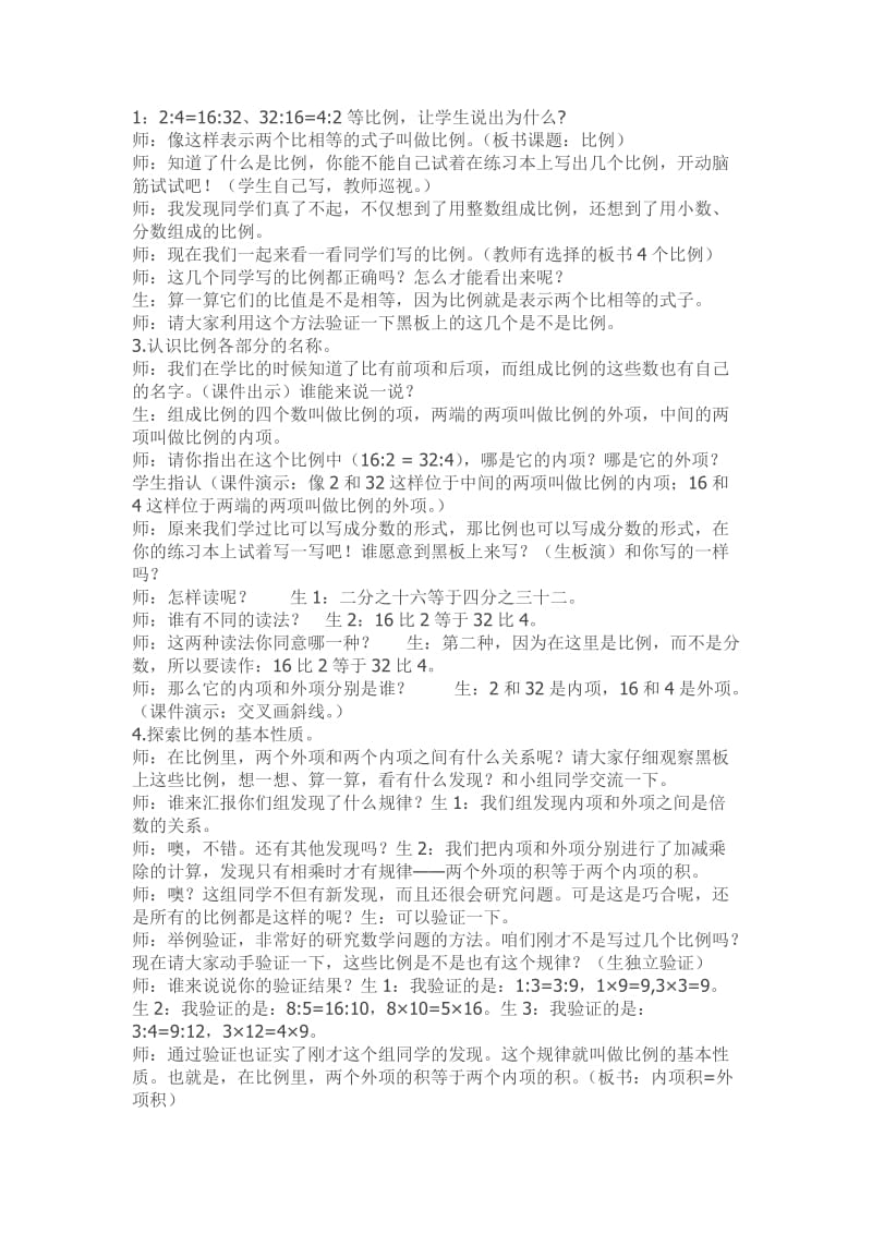 校课教案比例的意义和基本性质.doc_第2页