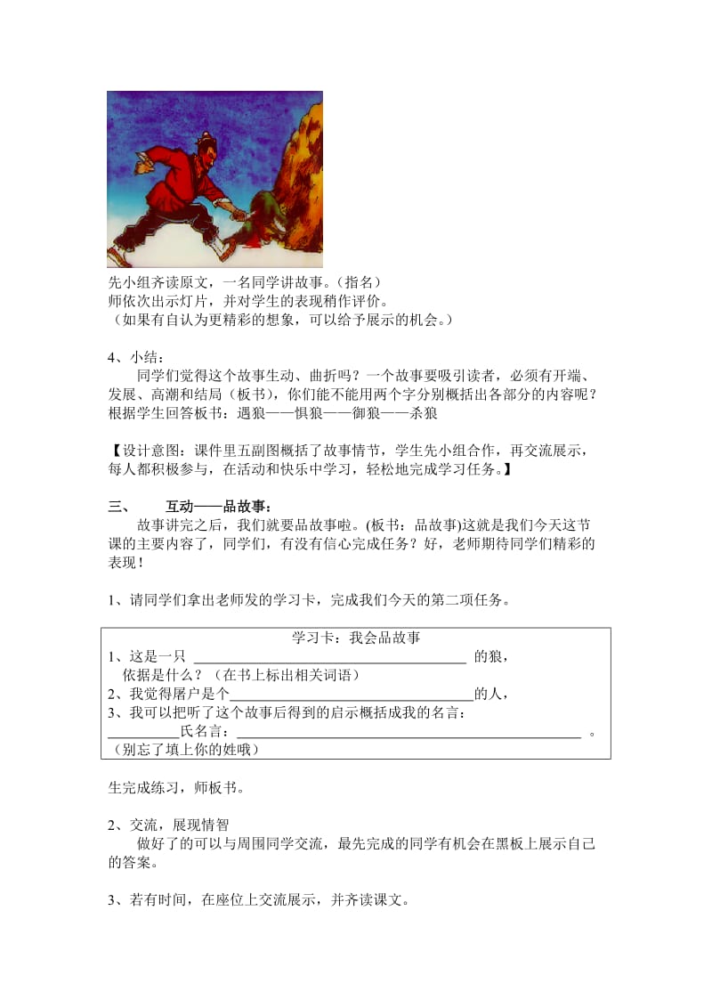 狼教学设计刘群英.doc_第3页