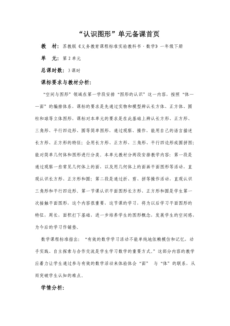 认识图形教学设计.doc_第2页