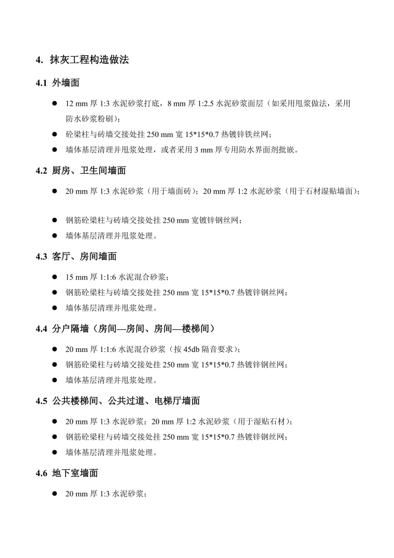 上海内外墙抹灰操作指引(最终版).doc_第3页