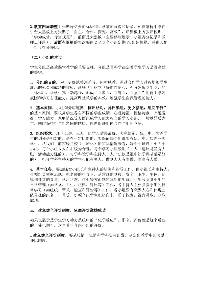 创新班级文化建设.doc_第2页