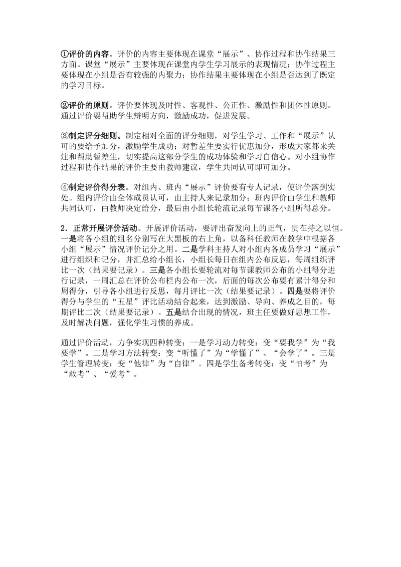 创新班级文化建设.doc_第3页