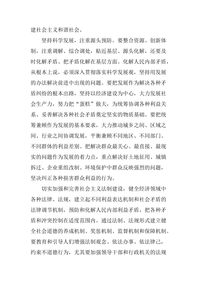 警察学习化解矛盾促进社会和谐心得体会----妥善处理矛盾构建和谐社会_第2页