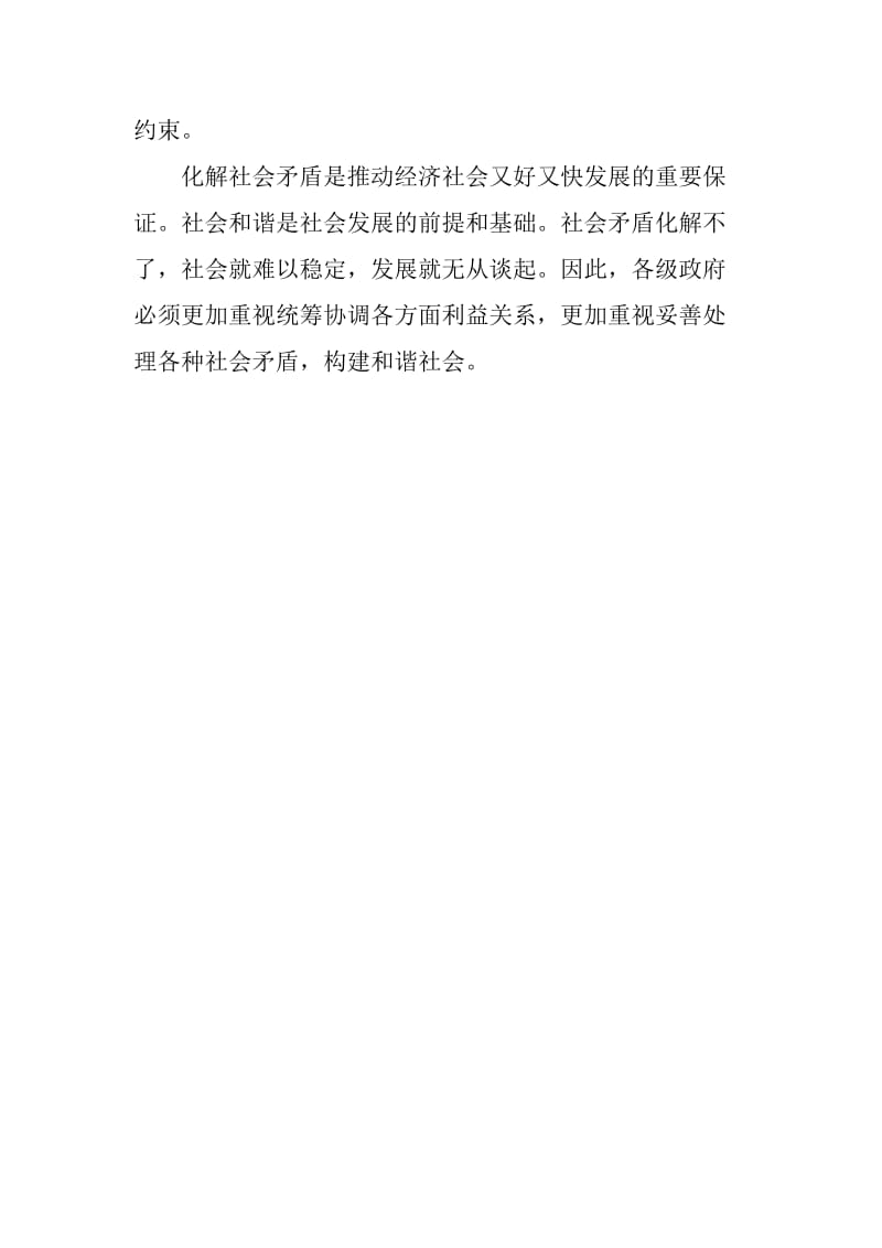 警察学习化解矛盾促进社会和谐心得体会----妥善处理矛盾构建和谐社会_第3页