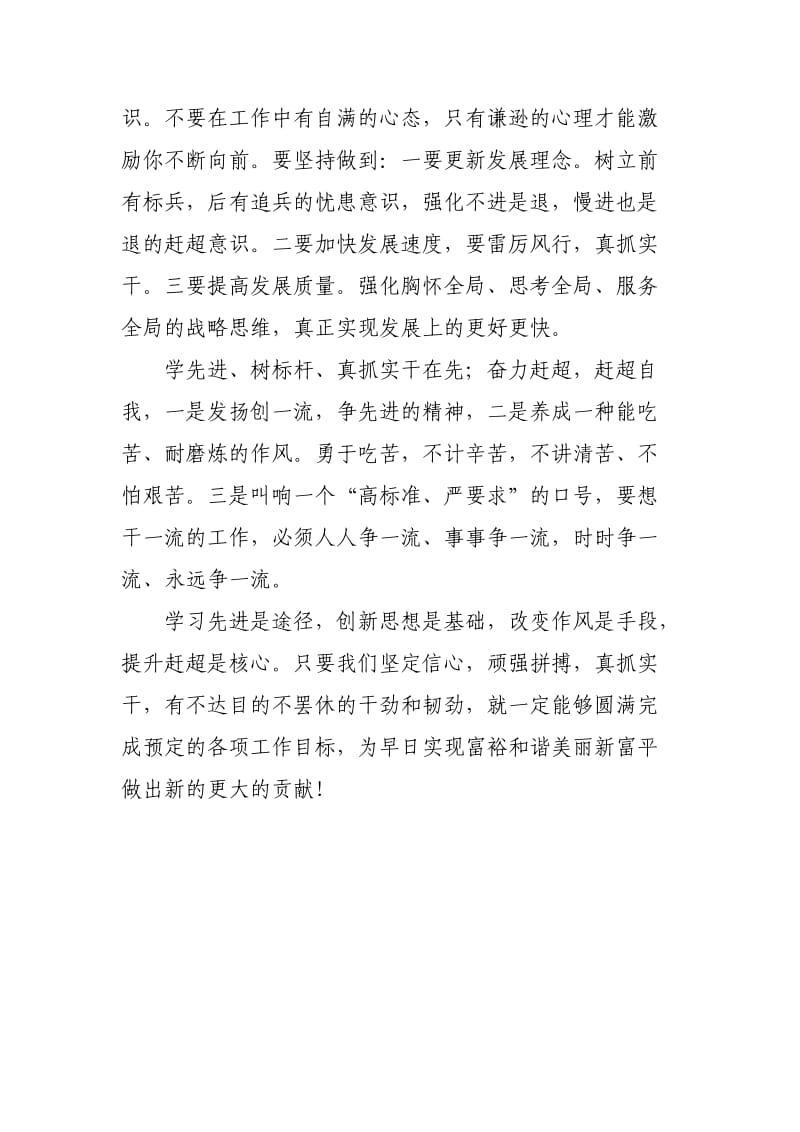 学先进、找差距、促赶超学习心得.doc_第3页