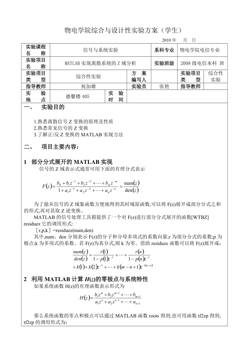 综合设计性实验方案(学生模板).doc_第1页