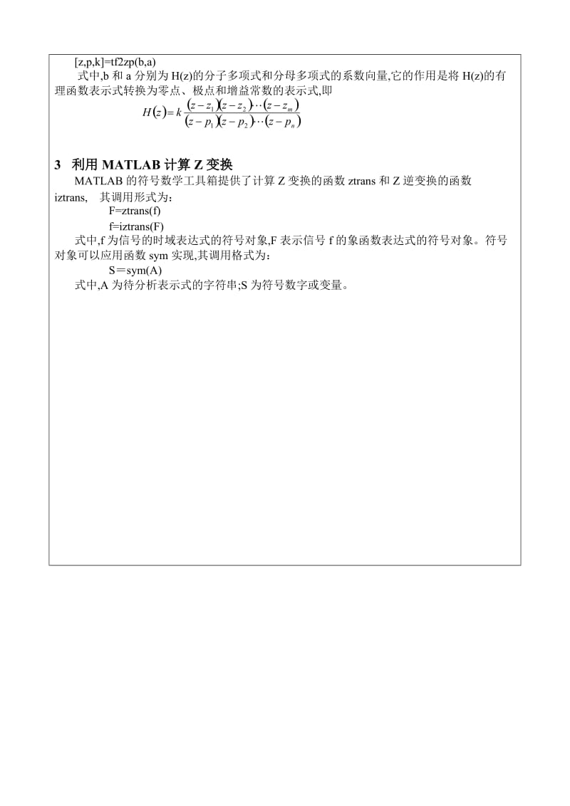 综合设计性实验方案(学生模板).doc_第2页