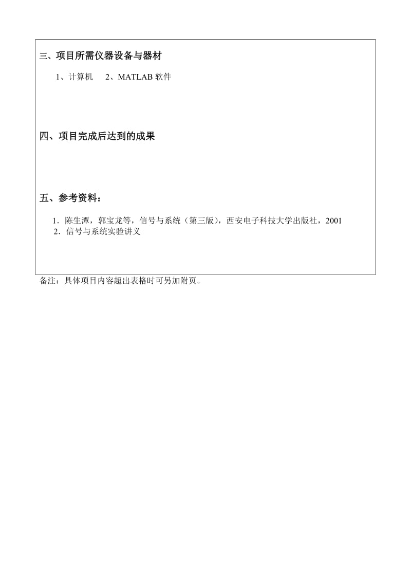 综合设计性实验方案(学生模板).doc_第3页