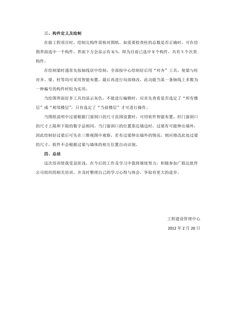 图形算量软件学习心得.docx_第2页