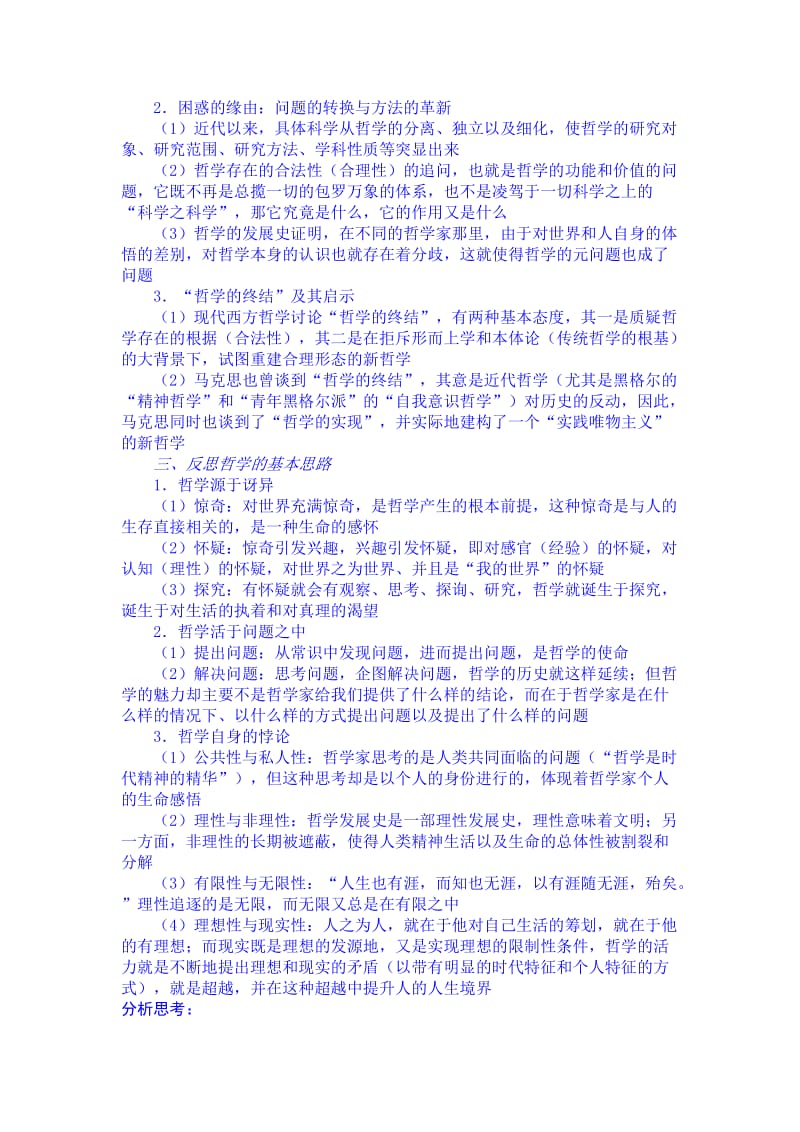 马克思辩证唯物主义和历史唯物主义教案.doc_第2页