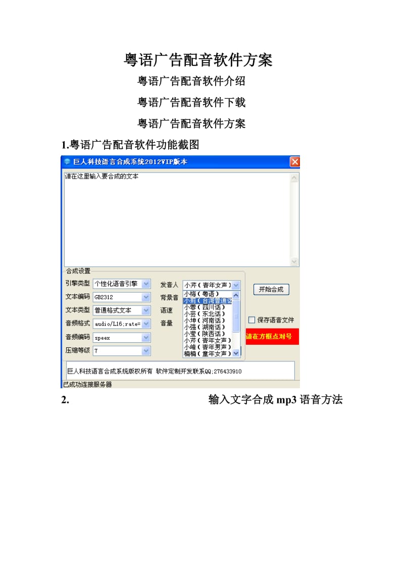 粤语广告配音软件方案.doc_第1页