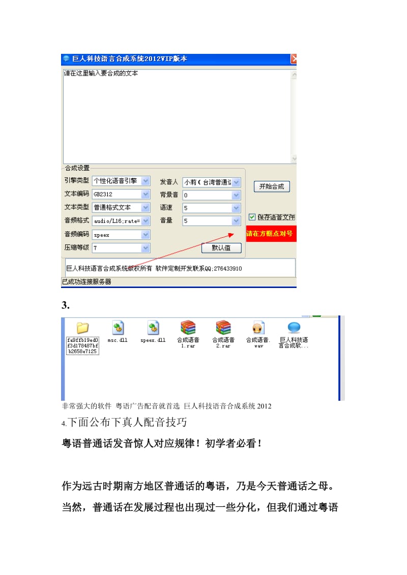 粤语广告配音软件方案.doc_第2页