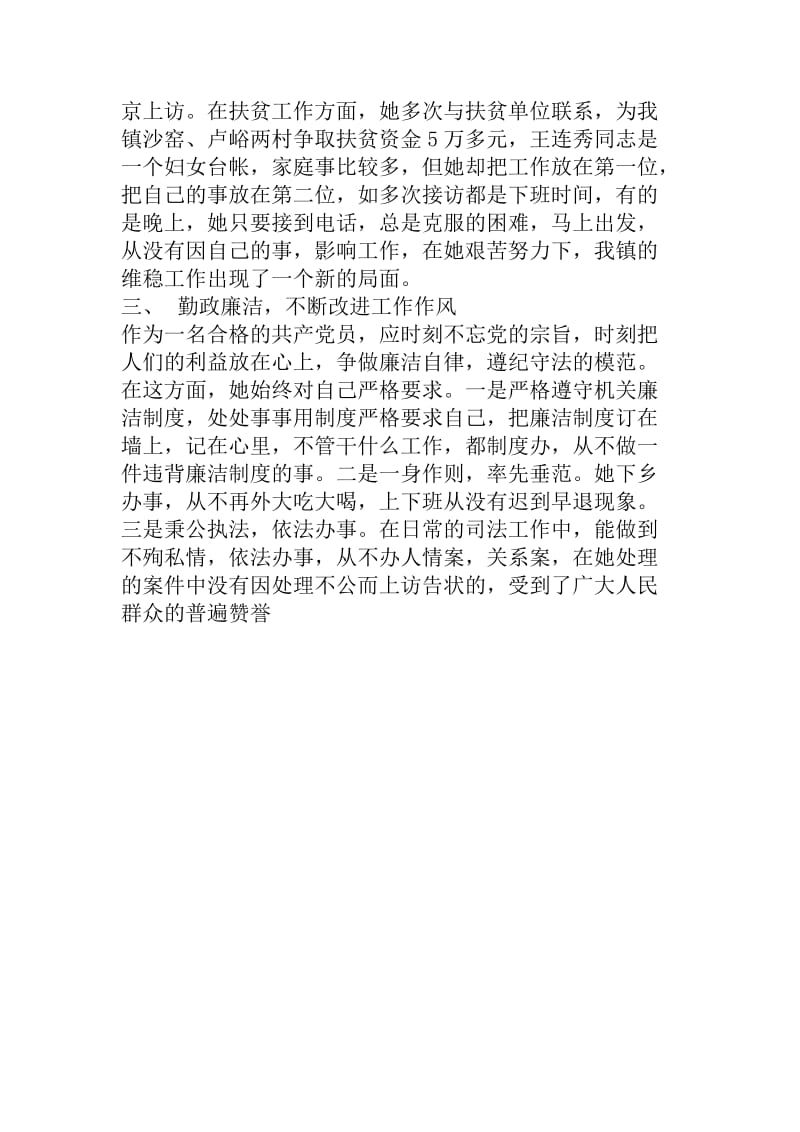 优秀共产党员王连秀事迹材料.doc_第2页