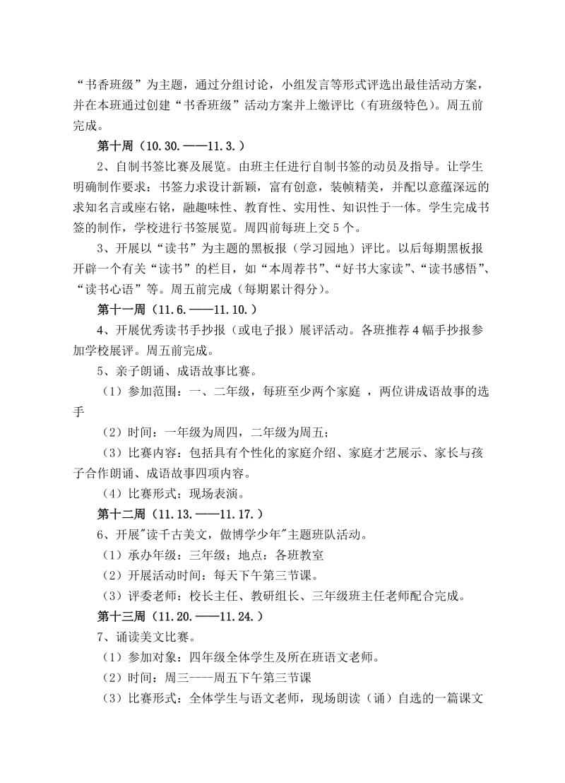 新店小学小课题计划.doc_第2页